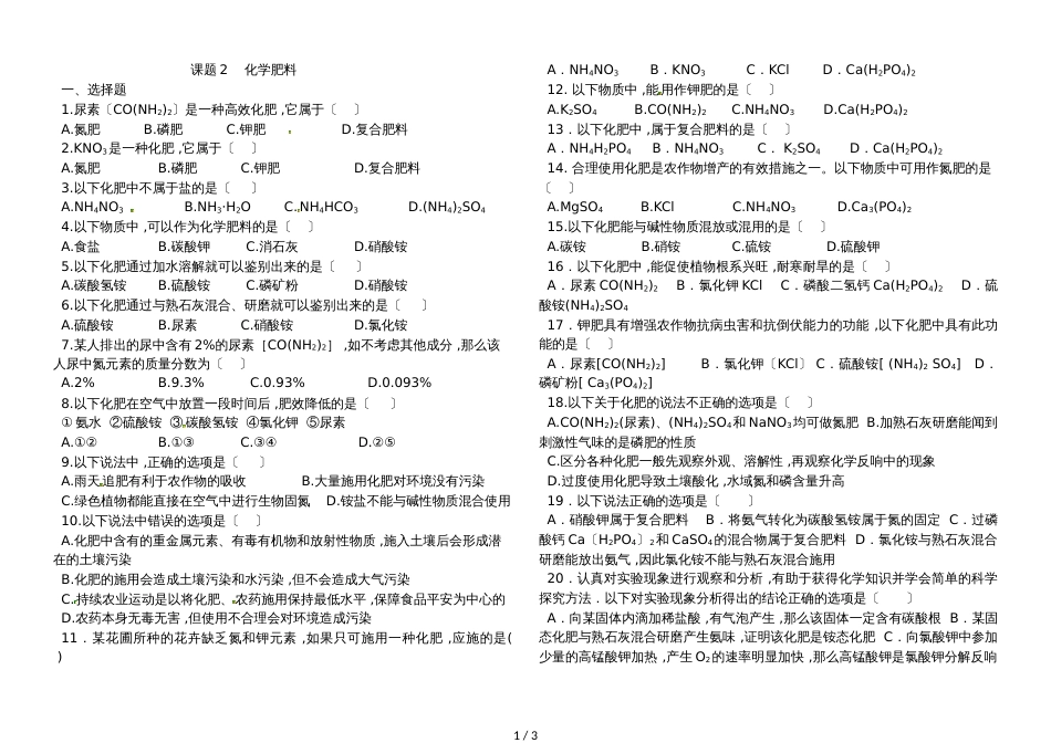 黑龙江省绥化市开发区宝山一中2018初三 第十一单元  课题2    化学肥料 同步测试（无答案）_第1页