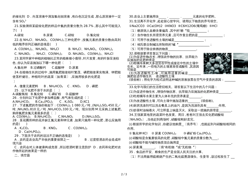 黑龙江省绥化市开发区宝山一中2018初三 第十一单元  课题2    化学肥料 同步测试（无答案）_第2页