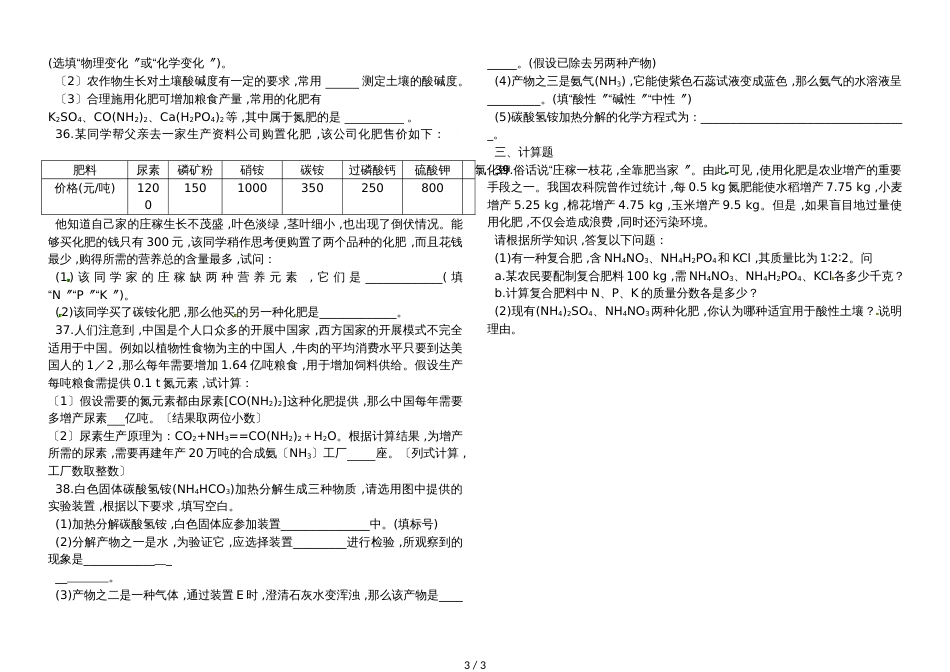 黑龙江省绥化市开发区宝山一中2018初三 第十一单元  课题2    化学肥料 同步测试（无答案）_第3页