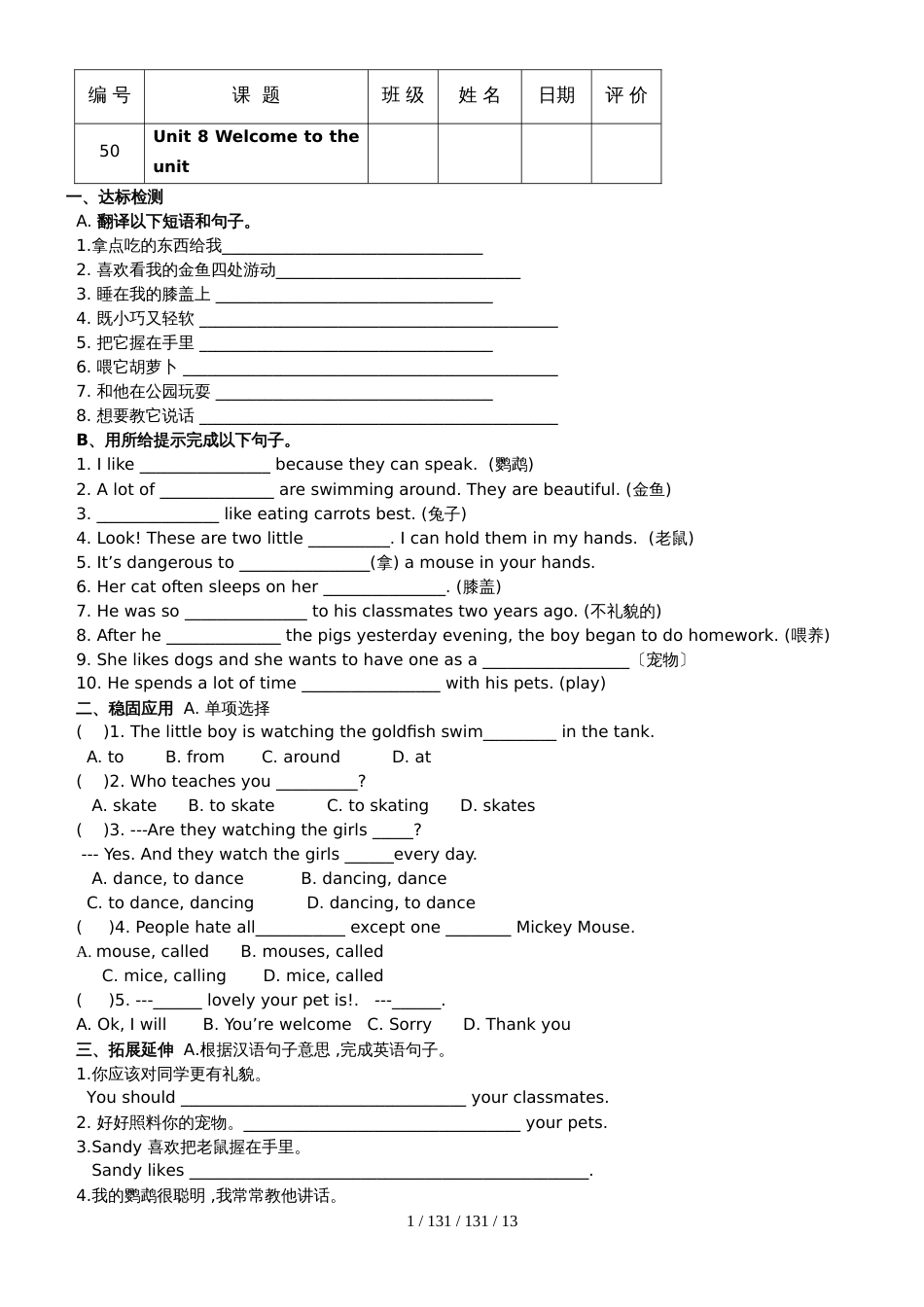 灌南县扬州路实验学校七年级下册 unit8整个单元课时练习（无答案）_第1页