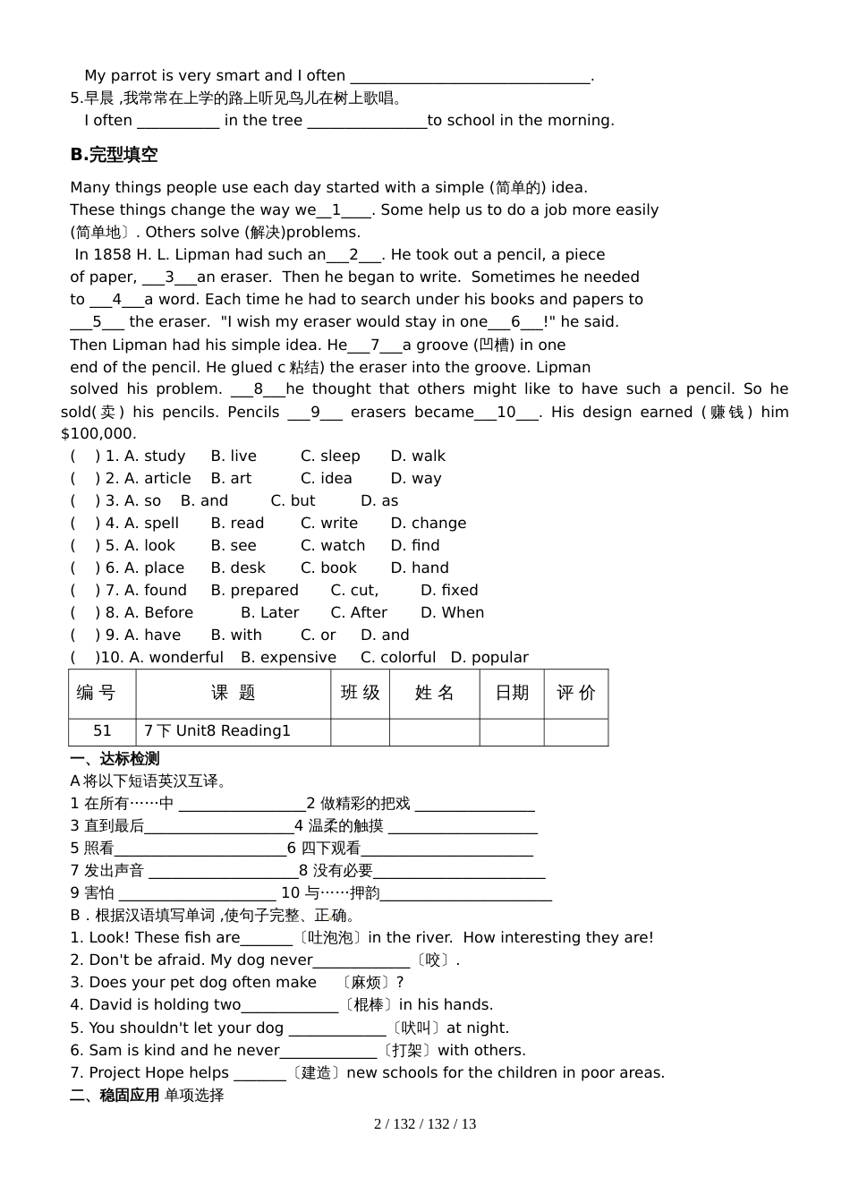灌南县扬州路实验学校七年级下册 unit8整个单元课时练习（无答案）_第2页