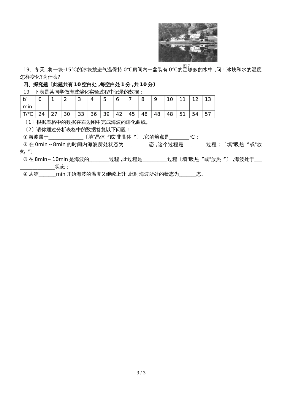 广东省江门市培英中学度八年级下册物理知识竞赛试题（无答案）_第3页