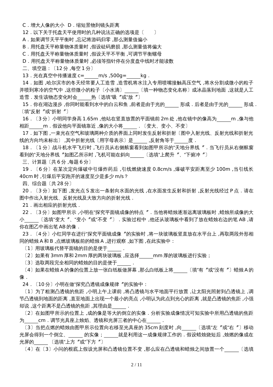 黑龙江省大庆市八年级物理上学期期末试题（含解析）_第2页