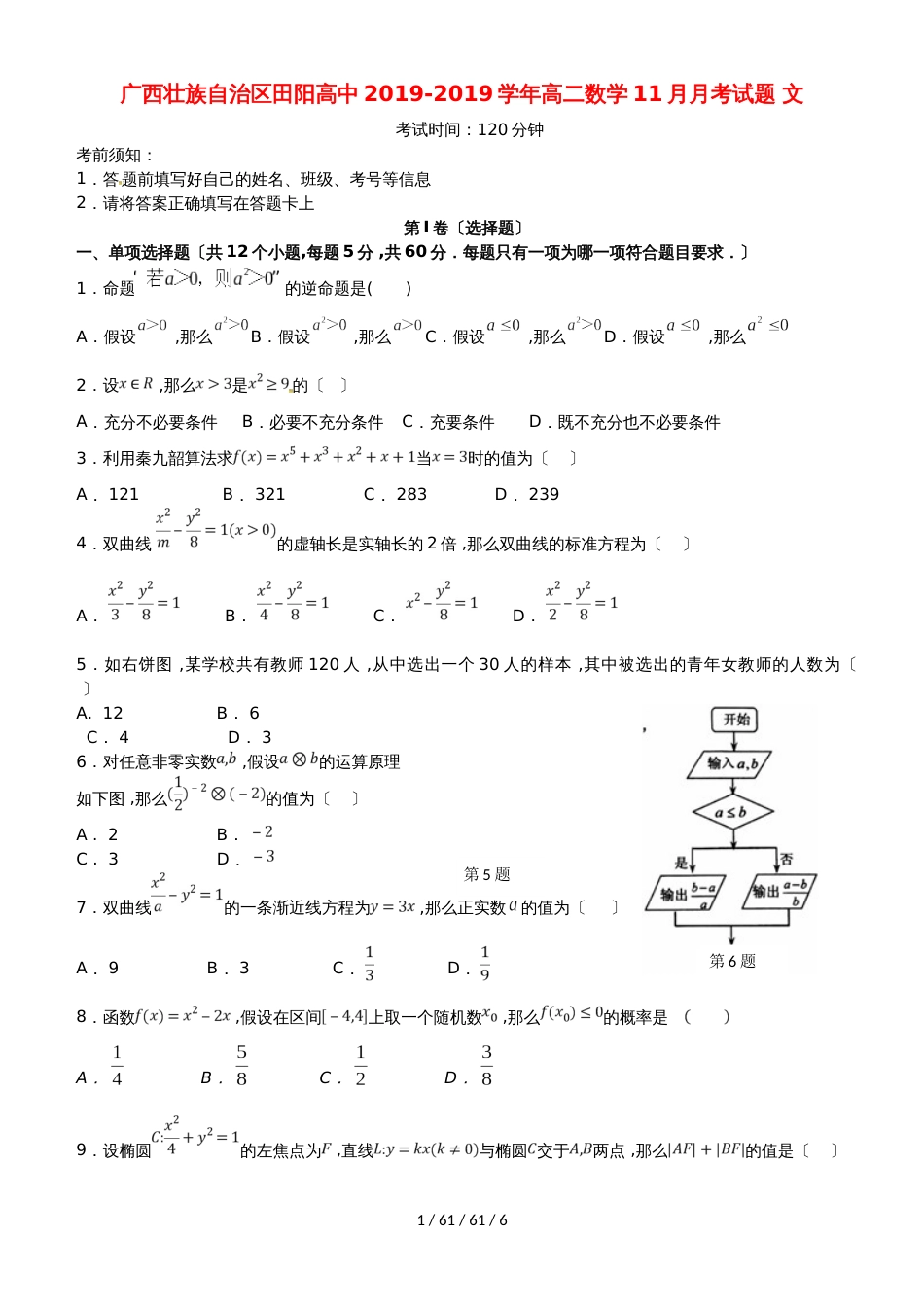 广西壮族自治区田阳高中20182019学年高二数学11月月考试题 文_第1页