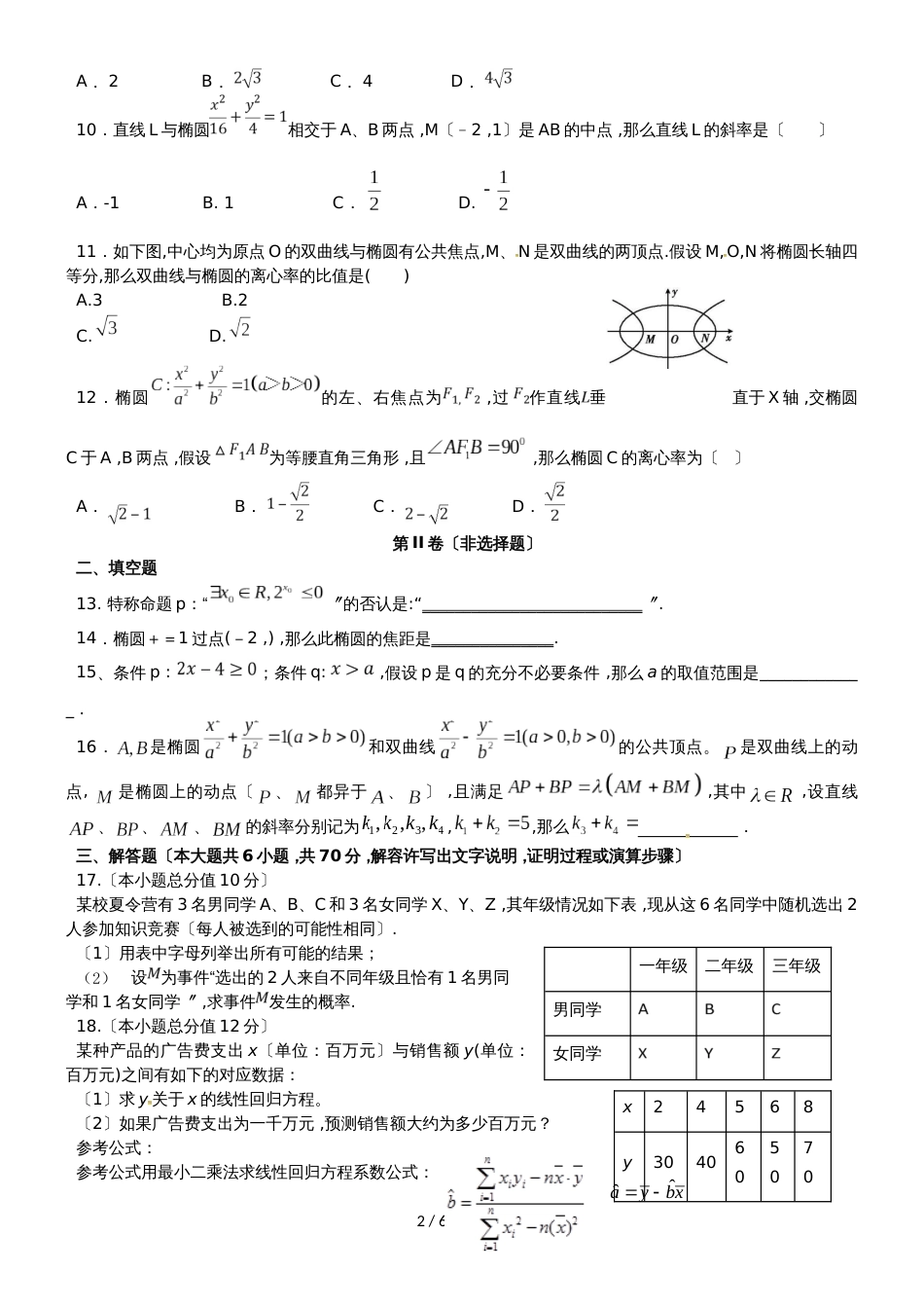 广西壮族自治区田阳高中20182019学年高二数学11月月考试题 文_第2页