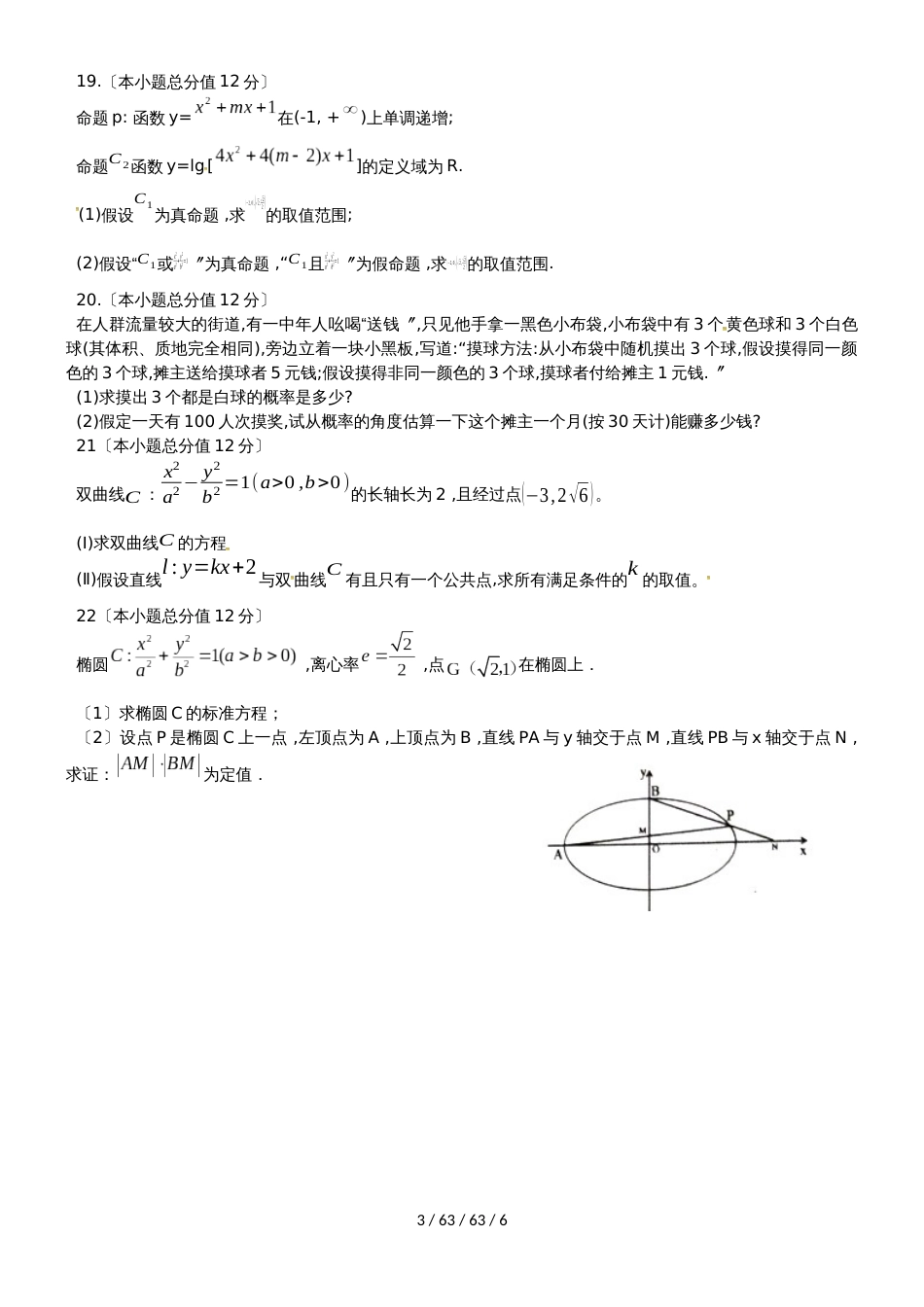 广西壮族自治区田阳高中20182019学年高二数学11月月考试题 文_第3页