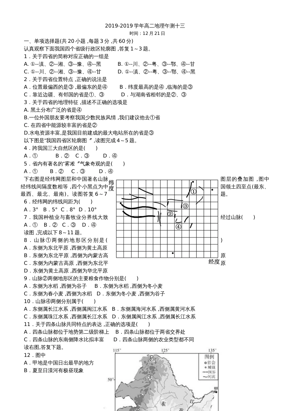 广东省肇庆市德庆县高二地理人教版必修三地理午测十三_第1页