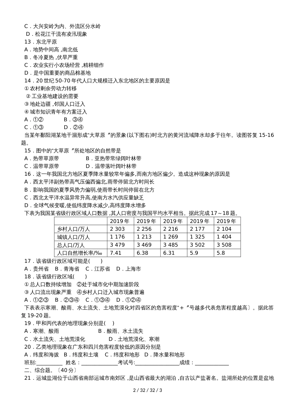 广东省肇庆市德庆县高二地理人教版必修三地理午测十三_第2页