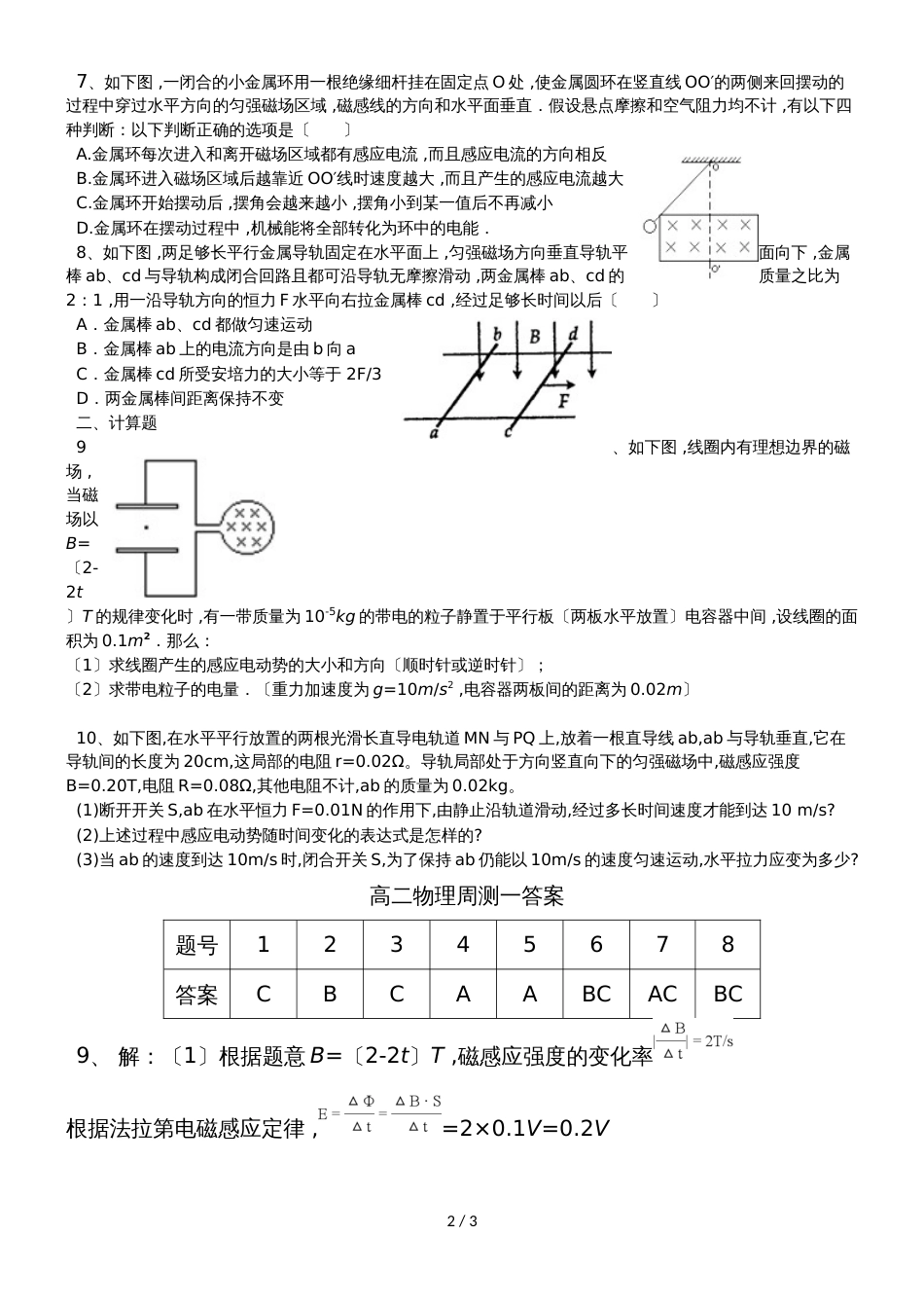 广东省博罗县华侨中学第二学期高二物理周测一_第2页