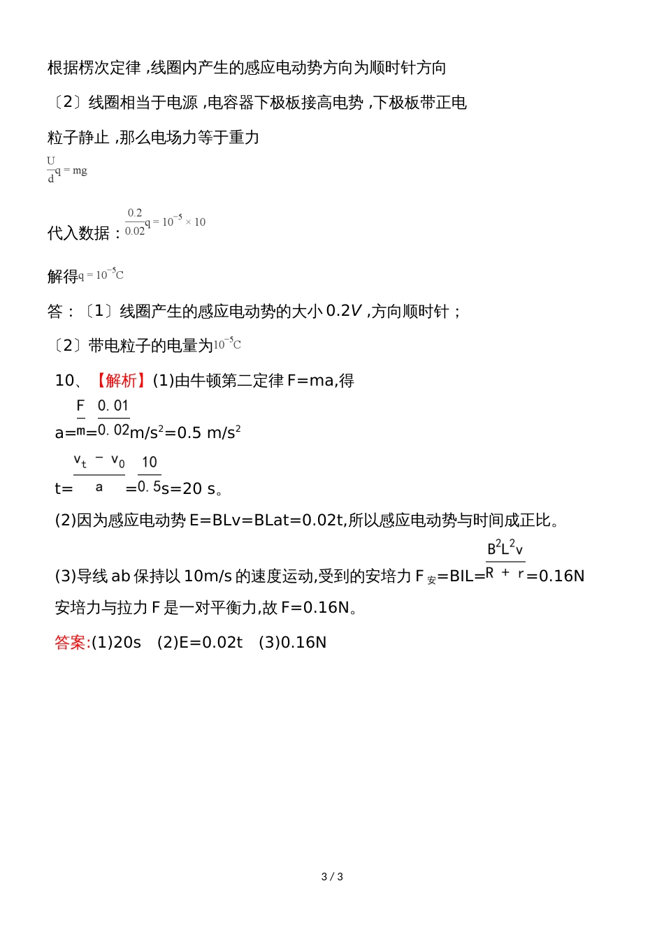 广东省博罗县华侨中学第二学期高二物理周测一_第3页