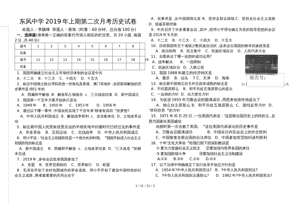 湖南省桂阳县东风中学20182019学年度八年级上册月考历史试卷_第1页