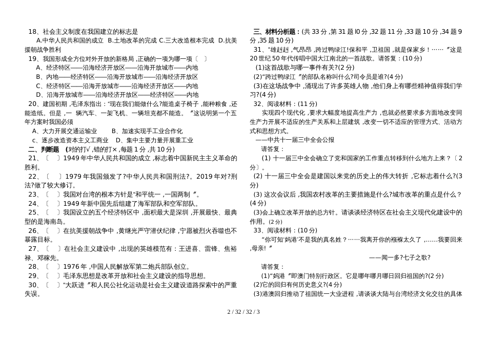 湖南省桂阳县东风中学20182019学年度八年级上册月考历史试卷_第2页