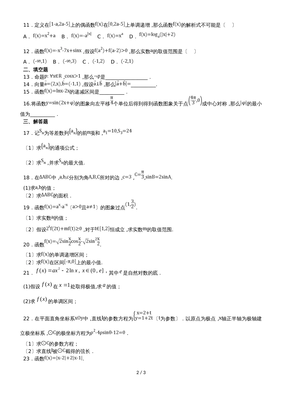 黑龙江省望奎县一中高三数学上学期期初考试（9月）试题 文_第2页