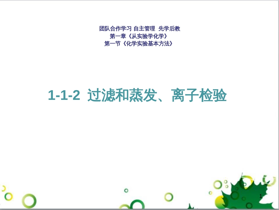 高中化学 3.2.3 铁的重要化合物 氧化性还原性判断课件 新人教版必修1 (3)_第1页