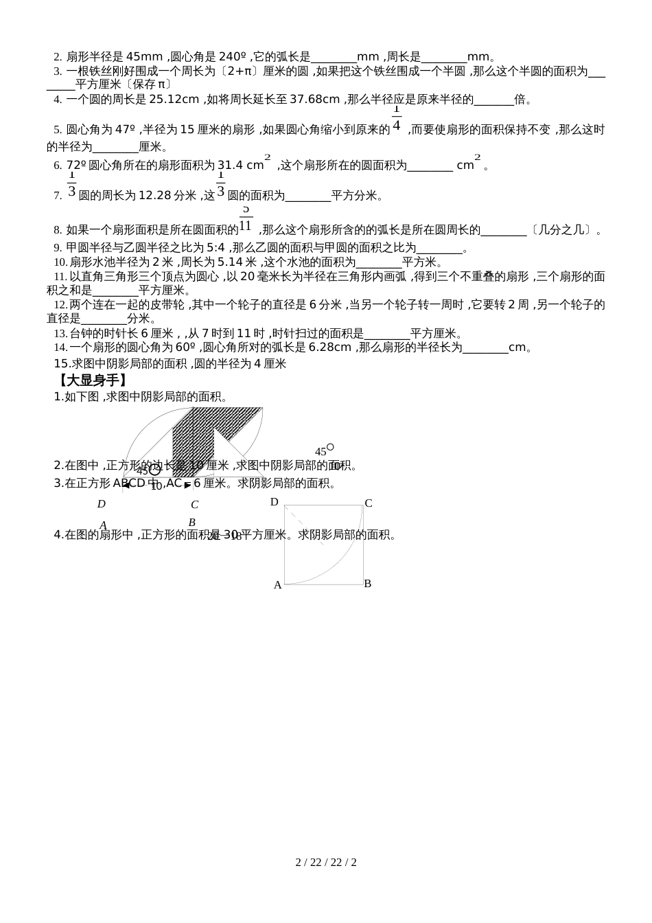 沪教版（五四制）六年级上册4.2圆和扇形的面积学案_第2页