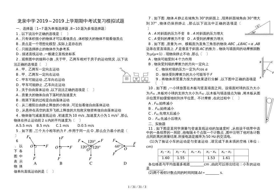 湖北龙泉中学2018～2019上学期期中考试复习模拟试题_第1页