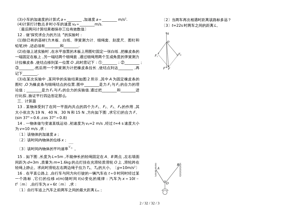 湖北龙泉中学2018～2019上学期期中考试复习模拟试题_第2页