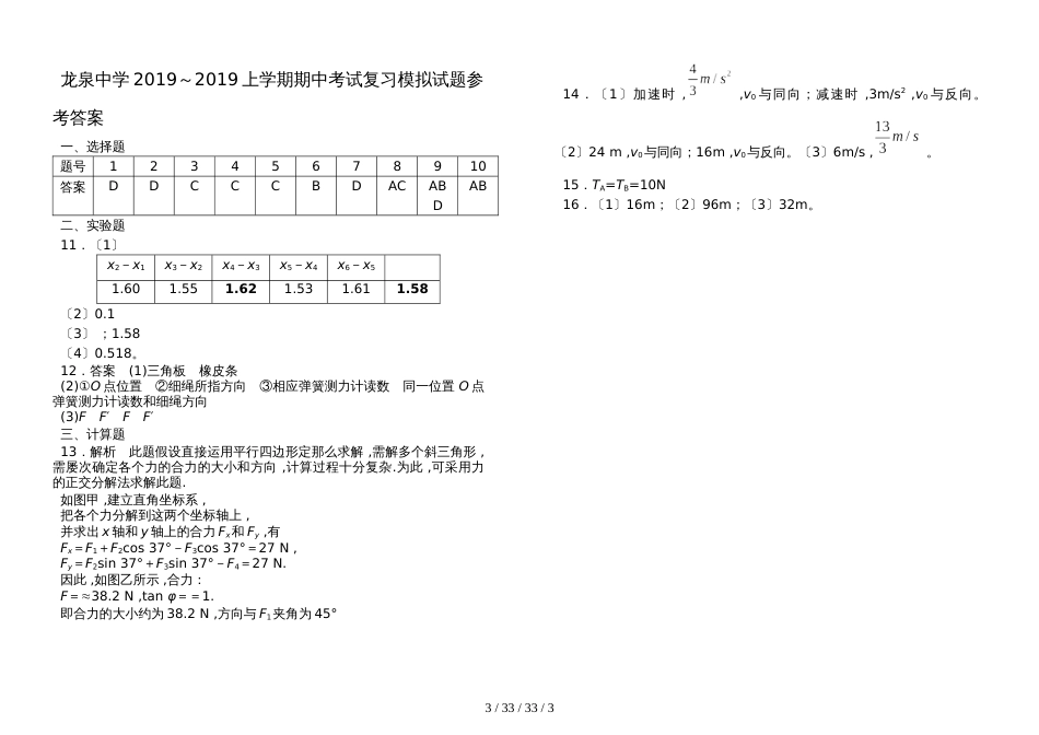 湖北龙泉中学2018～2019上学期期中考试复习模拟试题_第3页