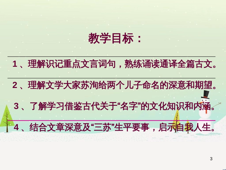 高中语文《安定城楼》课件 苏教版选修《唐诗宋词选读选读》 (112)_第3页