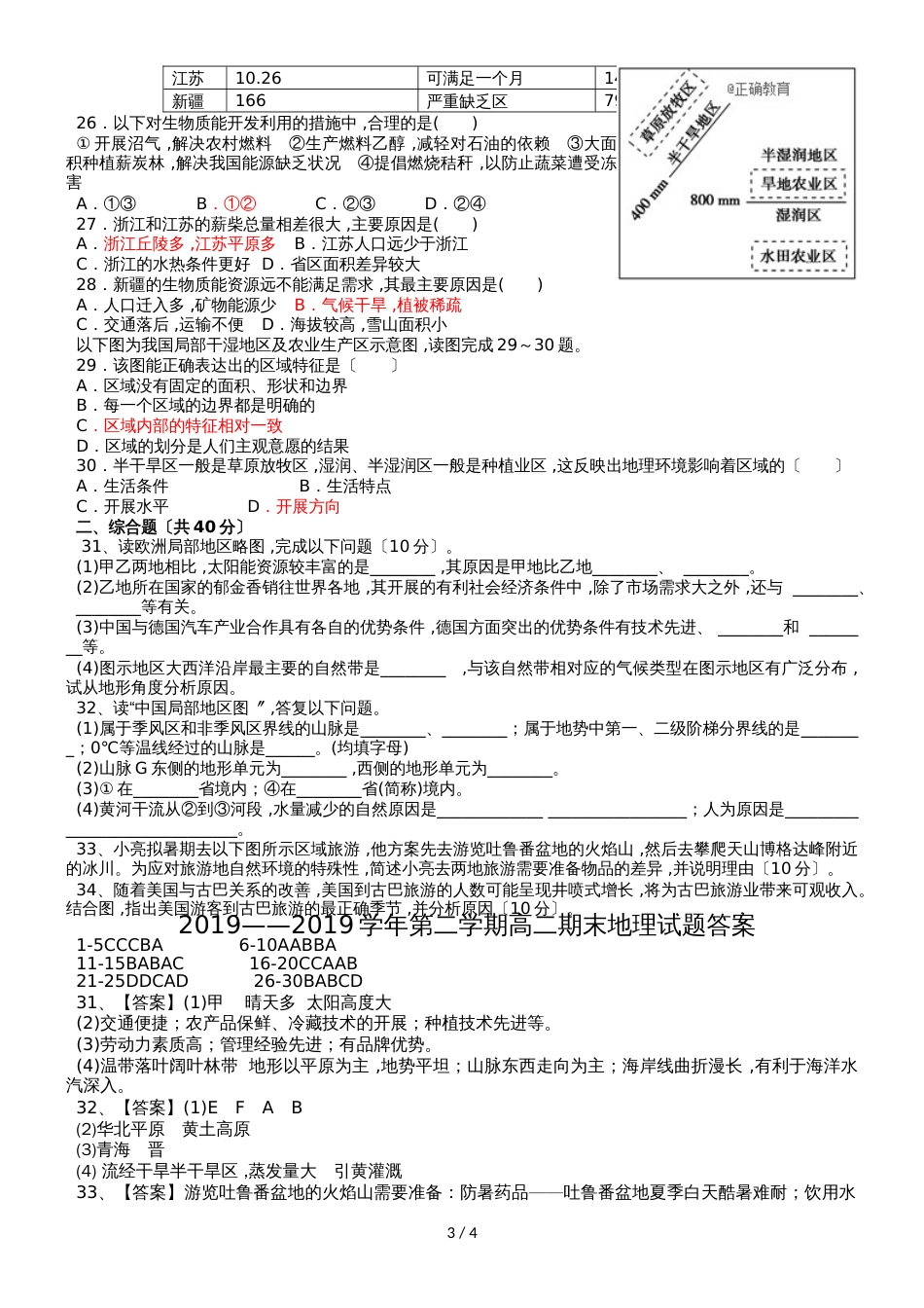 黑龙江省哈尔滨市阿城区龙涤中学第二学期高二期末考试地理试卷 Word版含答案_第3页