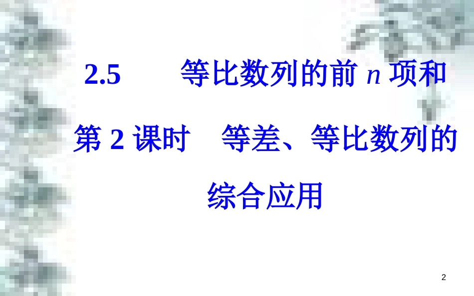 高中政治 第一单元 生活智慧与时代精神 第一课 第一框 生活处处有哲学课件 新人教版必修4 (30)_第2页