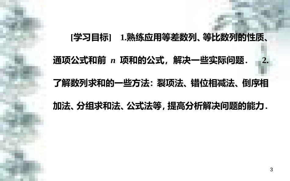 高中政治 第一单元 生活智慧与时代精神 第一课 第一框 生活处处有哲学课件 新人教版必修4 (30)_第3页