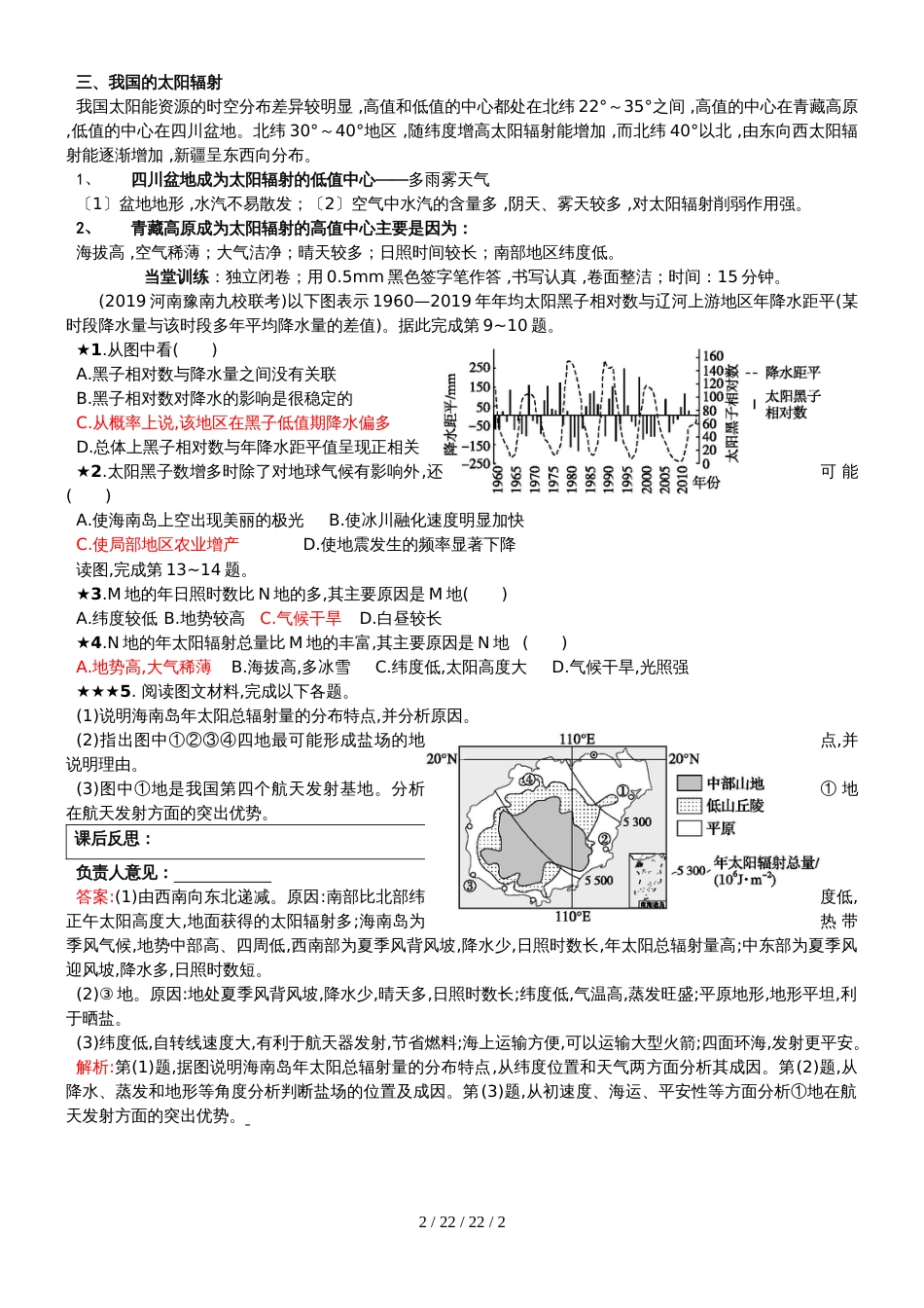合肥市第一中学人教版高中地理必修一1.2  太阳对地球的影响  学案_第2页