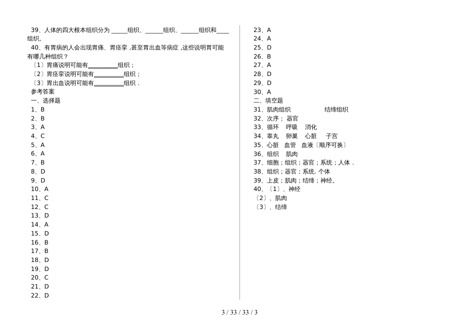 湖北省丹江口市七年级生物上册：动物体的结构层次专题训练（含答案）_第3页