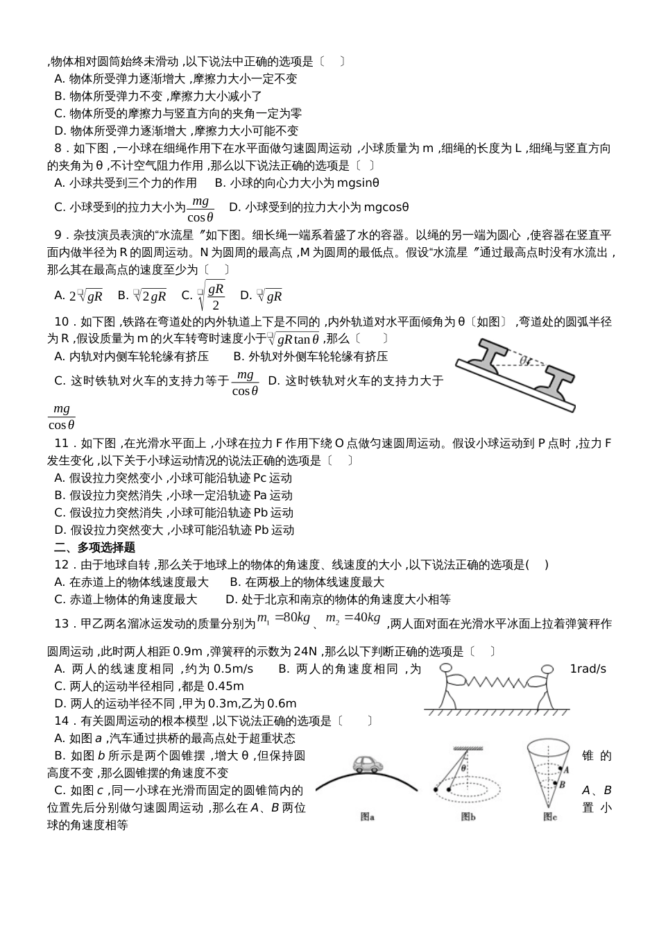 广东省惠州市惠东县惠东荣超中学高一物理必修二第二章圆周运动期末复习卷（无答案）_第2页