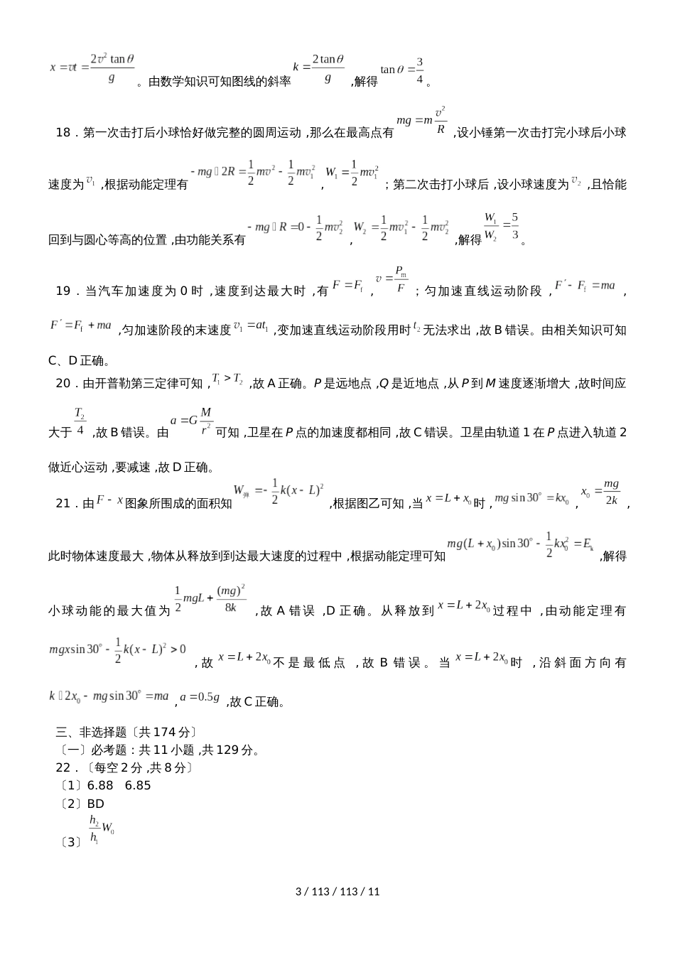 贵州省贵阳市第一中学2019届高三理综11月月考试题_第3页