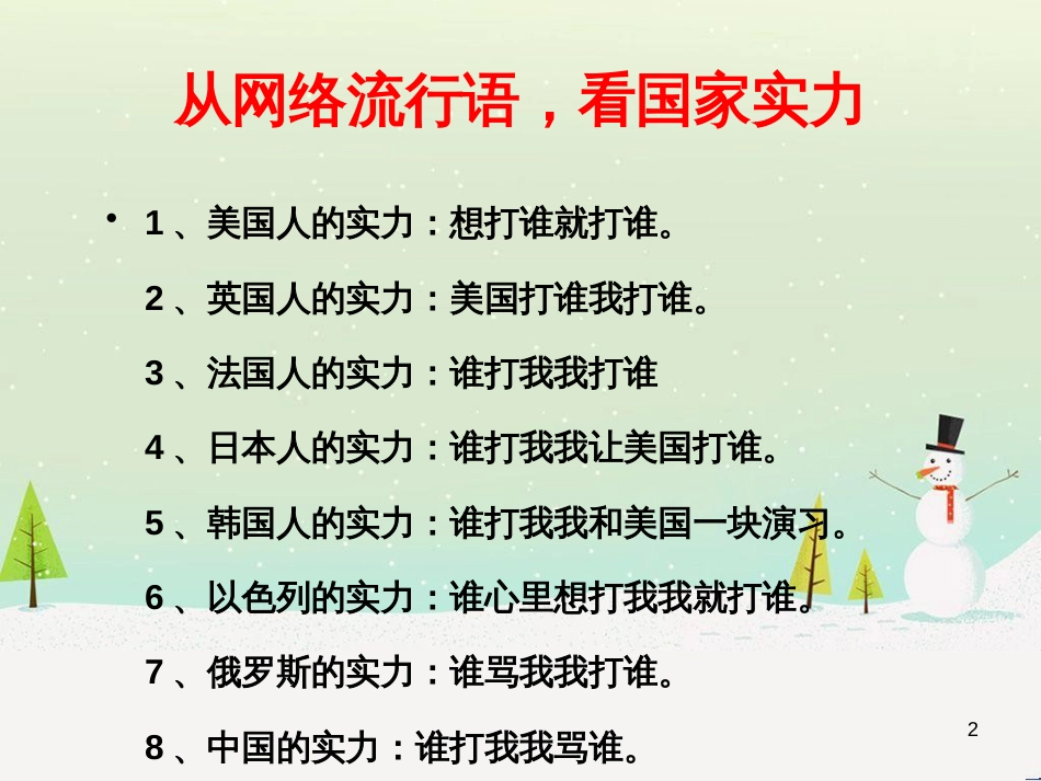 高中政治 1.1人民民主专政 本质是人民当家作主课件 新人教版必修2 (3)_第2页