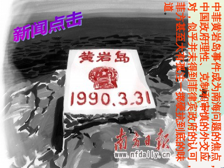 高中政治 1.1人民民主专政 本质是人民当家作主课件 新人教版必修2 (3)_第3页