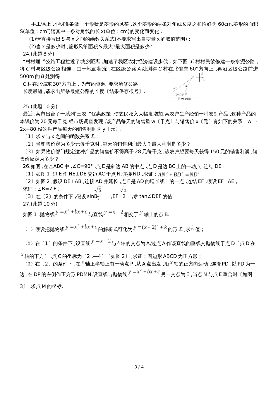 黑龙江哈尔滨道外区人教版九年级上数学期中试卷（无答案）_第3页