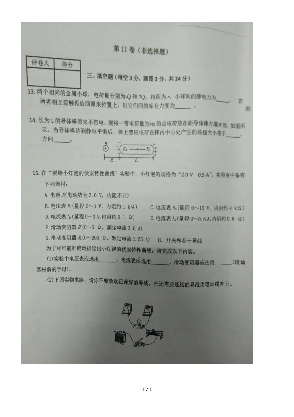 广西钦州市第四中学高二上学期期中考试物理试题（，）_第1页