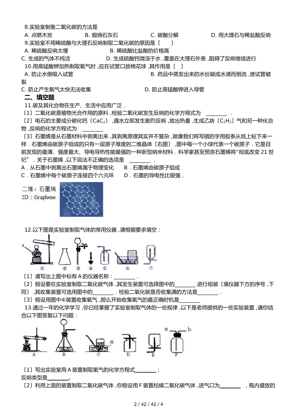 沪教版版九年级上册化学 第二章 基础实验2 二氧化碳的制取与性质 同步练习题（无答案）_第2页