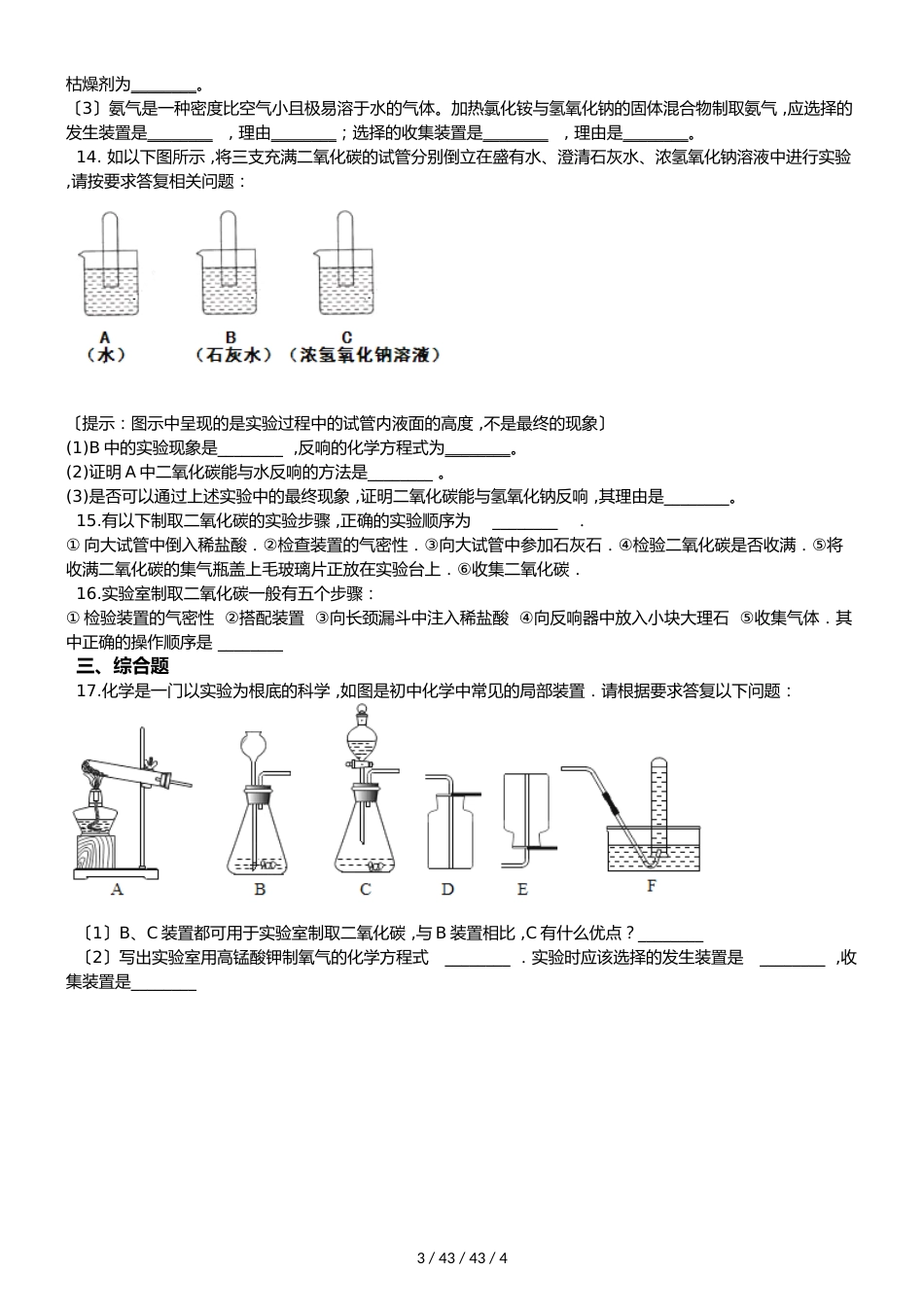 沪教版版九年级上册化学 第二章 基础实验2 二氧化碳的制取与性质 同步练习题（无答案）_第3页