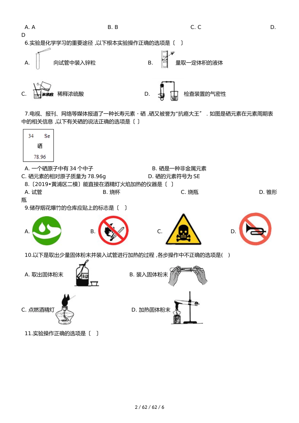 湖北省丹江口市凉水河镇中学九年级化学：走进化学实验室专题训练试题（含答案）_第2页