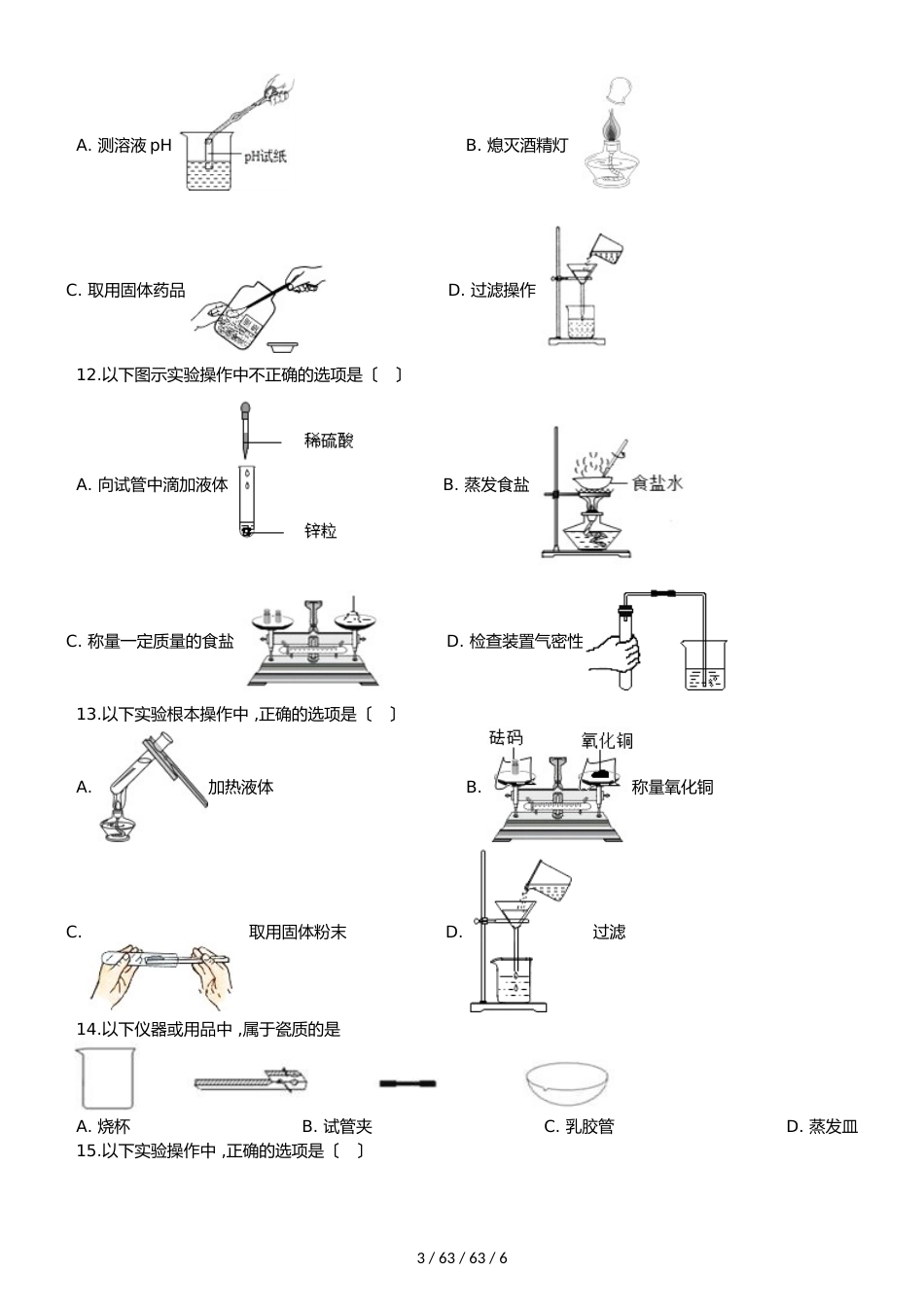 湖北省丹江口市凉水河镇中学九年级化学：走进化学实验室专题训练试题（含答案）_第3页