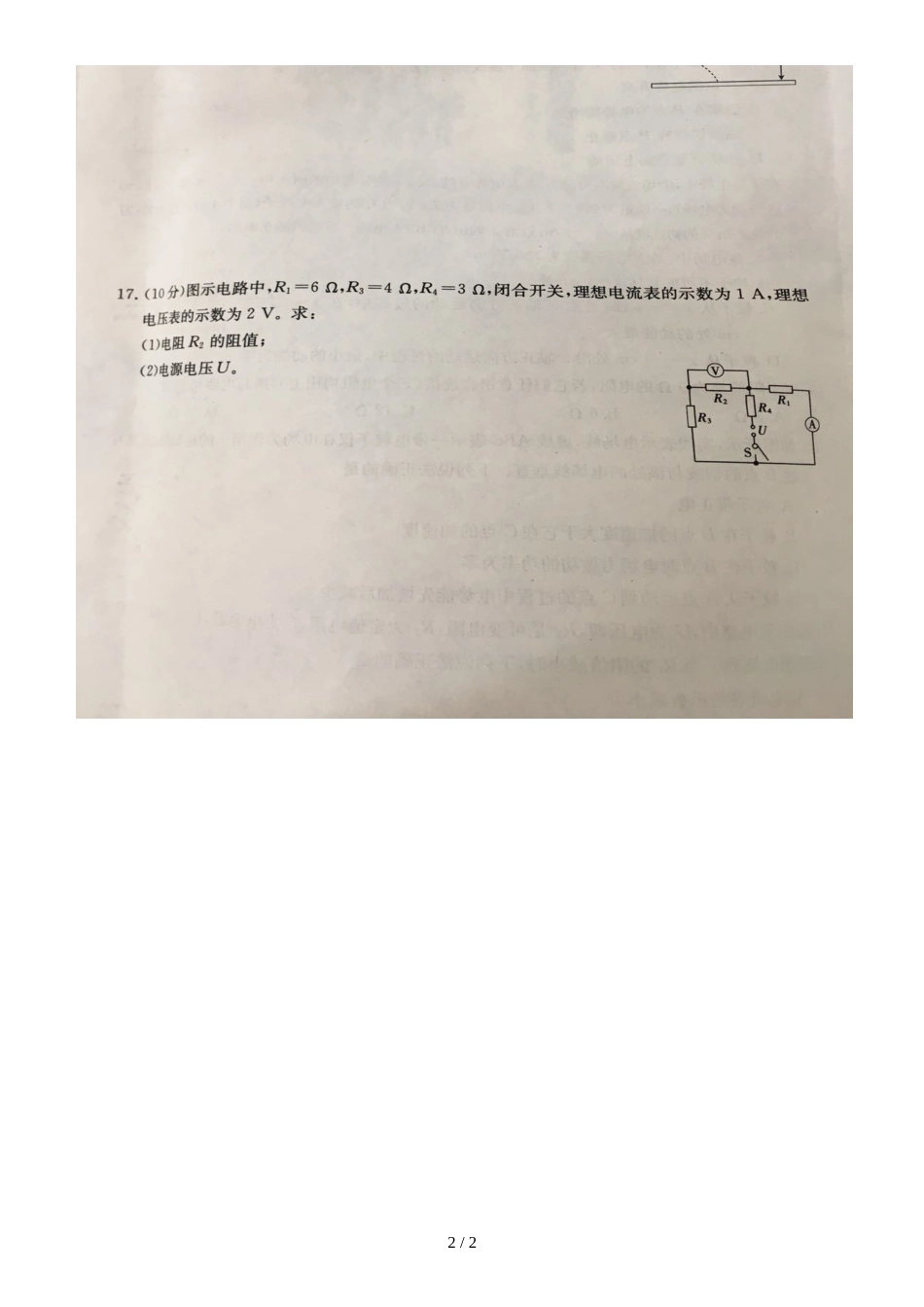 河北省邢台市高二物理第一次月考试卷_第2页