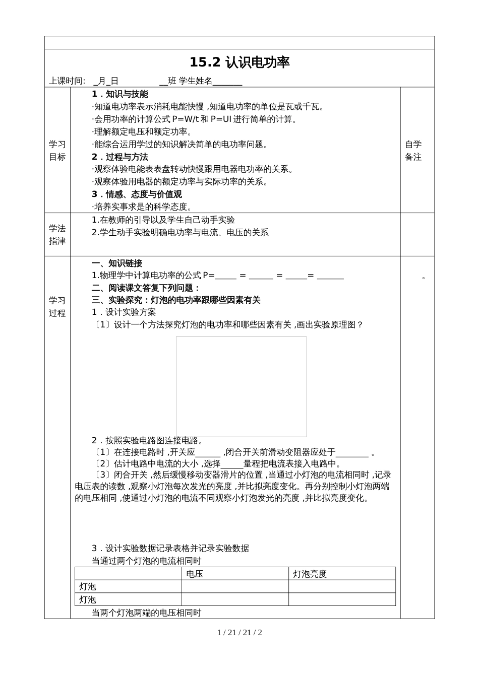 沪粤版九年级物理上册15.2认识电功率学案（无答案）_第1页