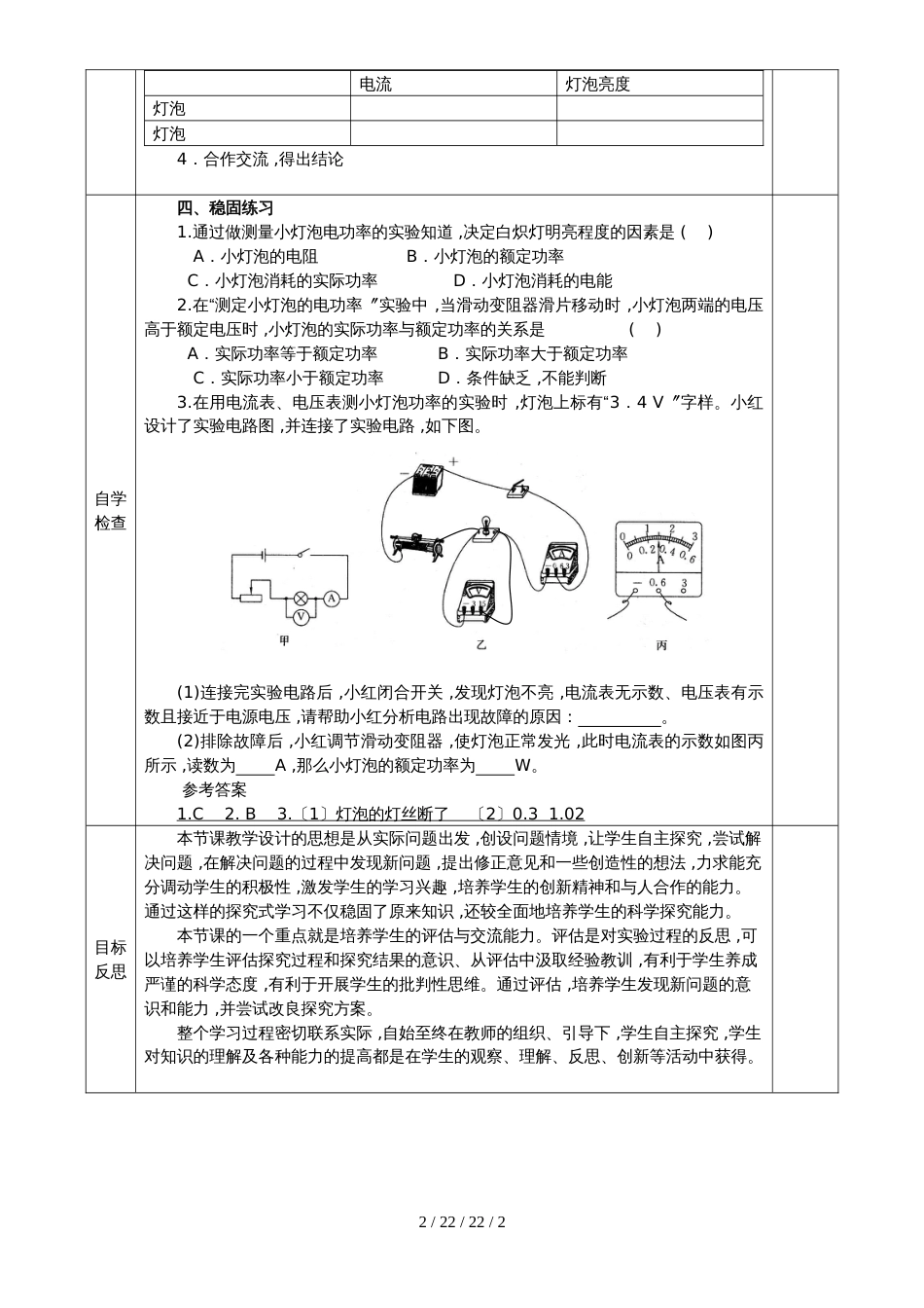 沪粤版九年级物理上册15.2认识电功率学案（无答案）_第2页