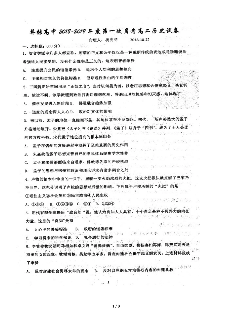 河南省罗山县莽张高级中学高二上学期第一次月考历史试题（，）_第1页