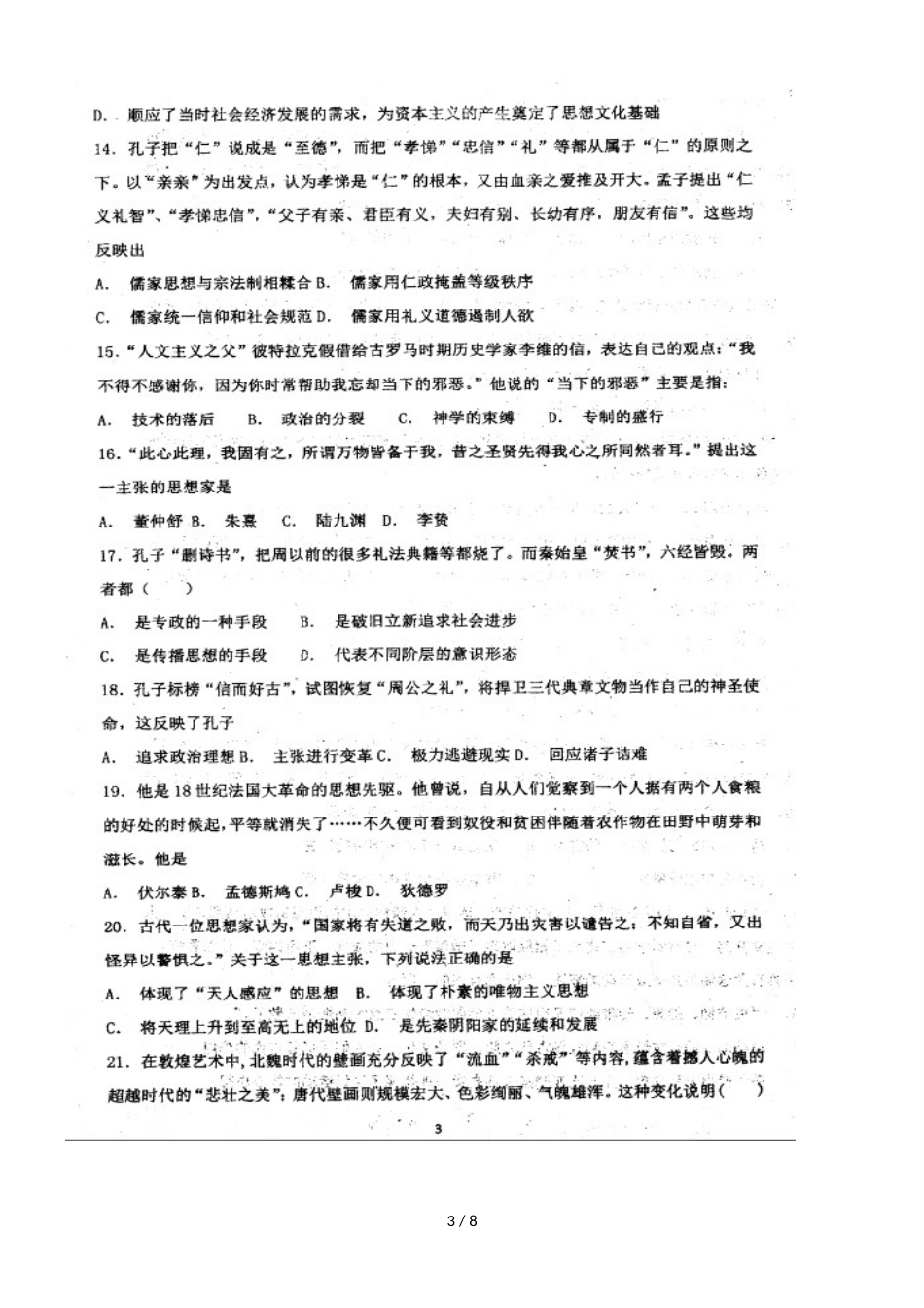 河南省罗山县莽张高级中学高二上学期第一次月考历史试题（，）_第3页