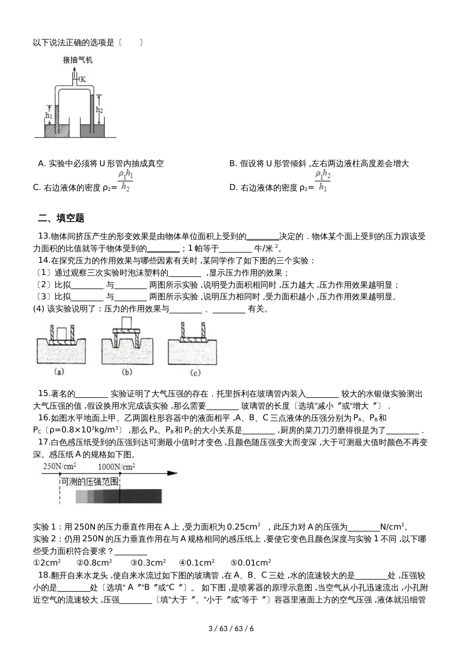 沪科版八年级物理第八章 压强 单元测试 单元测试题（无答案）_第3页