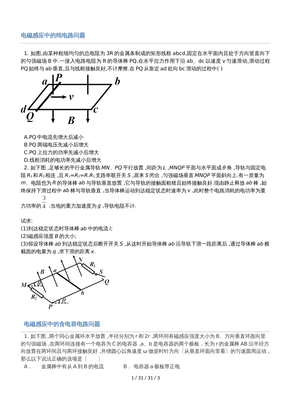 高中物理 电磁感应中的电路问题讲义word文档_第1页