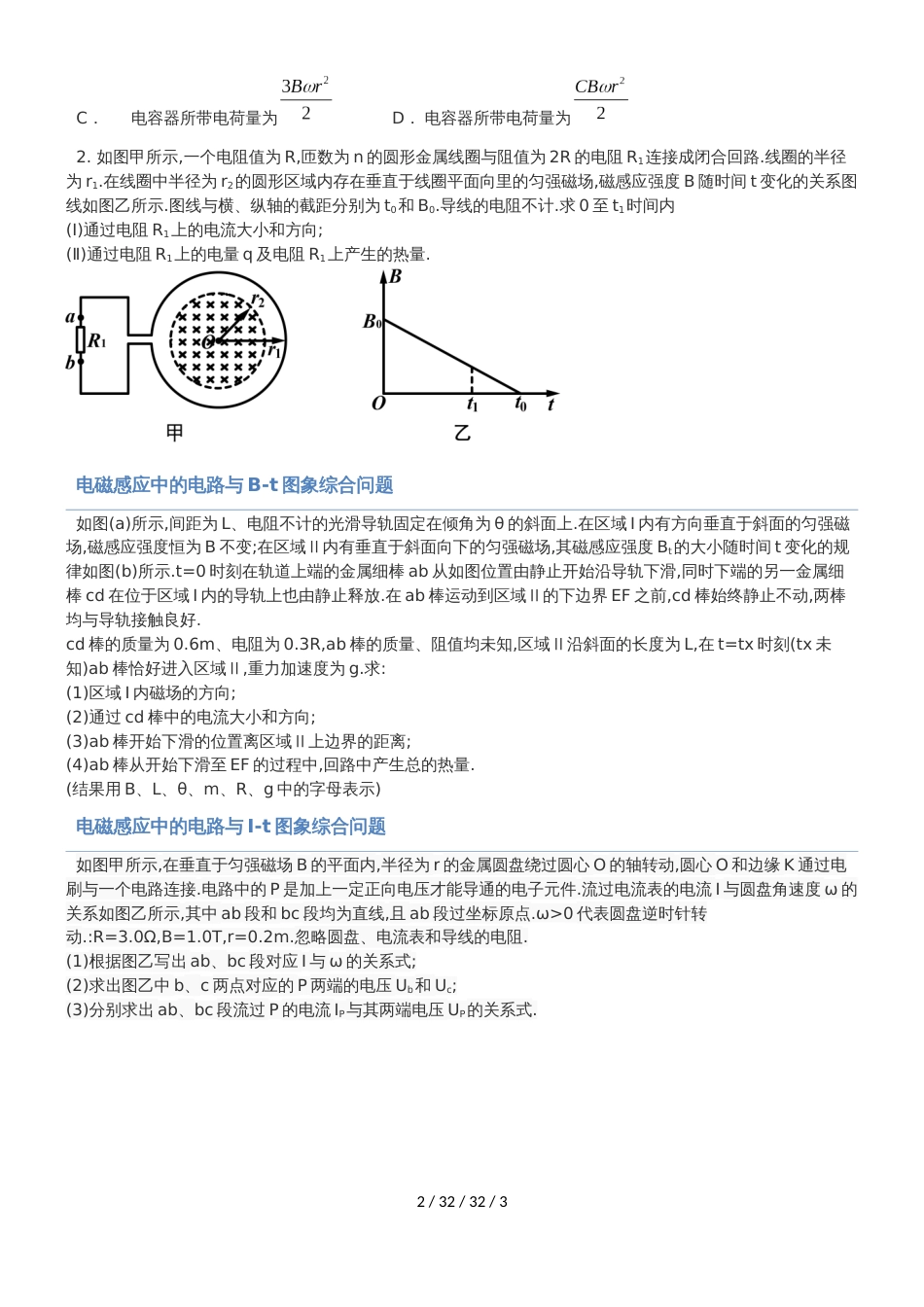 高中物理 电磁感应中的电路问题讲义word文档_第2页