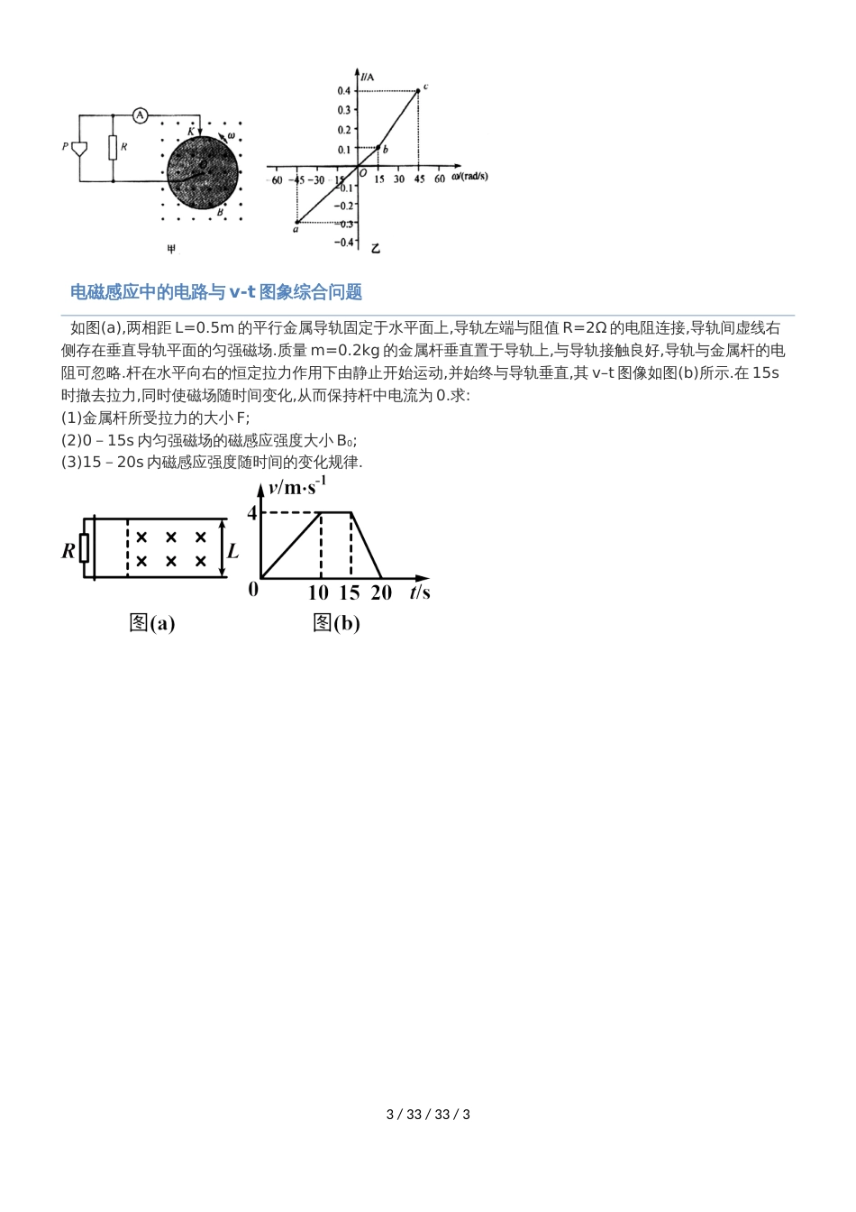 高中物理 电磁感应中的电路问题讲义word文档_第3页