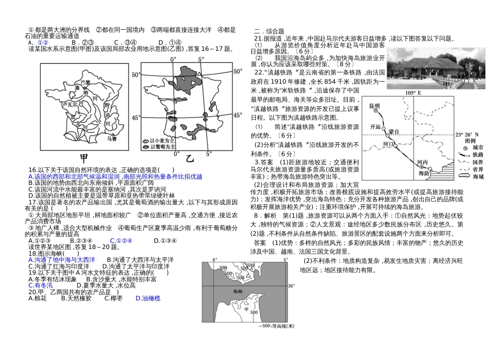 广东省肇庆市香山中学孔子中学高三毕业班第一次联考_第2页