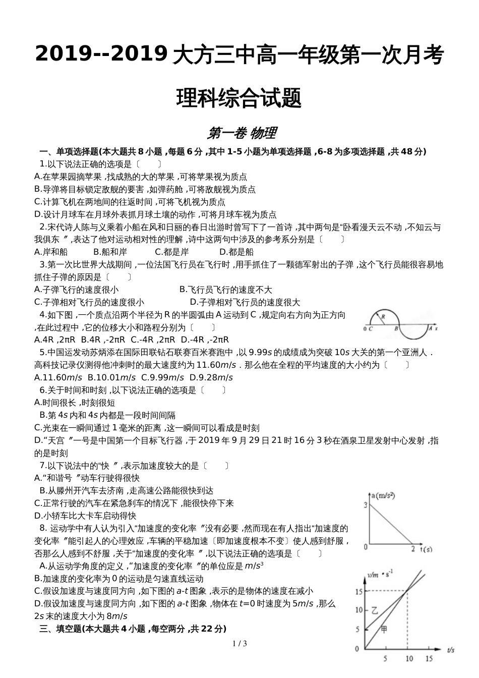 贵州毕节大方县三中 高一物理第一次月考试题（无答案）_第1页