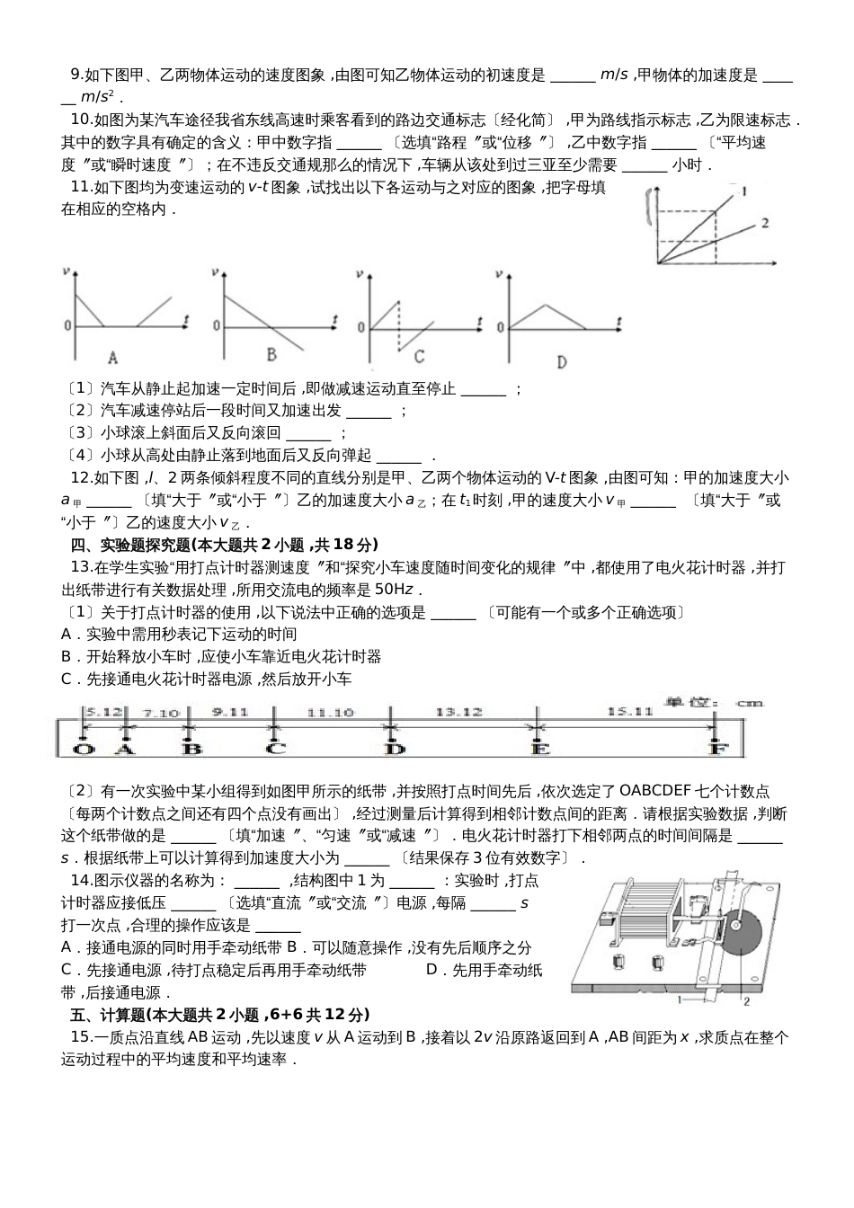 贵州毕节大方县三中 高一物理第一次月考试题（无答案）_第2页